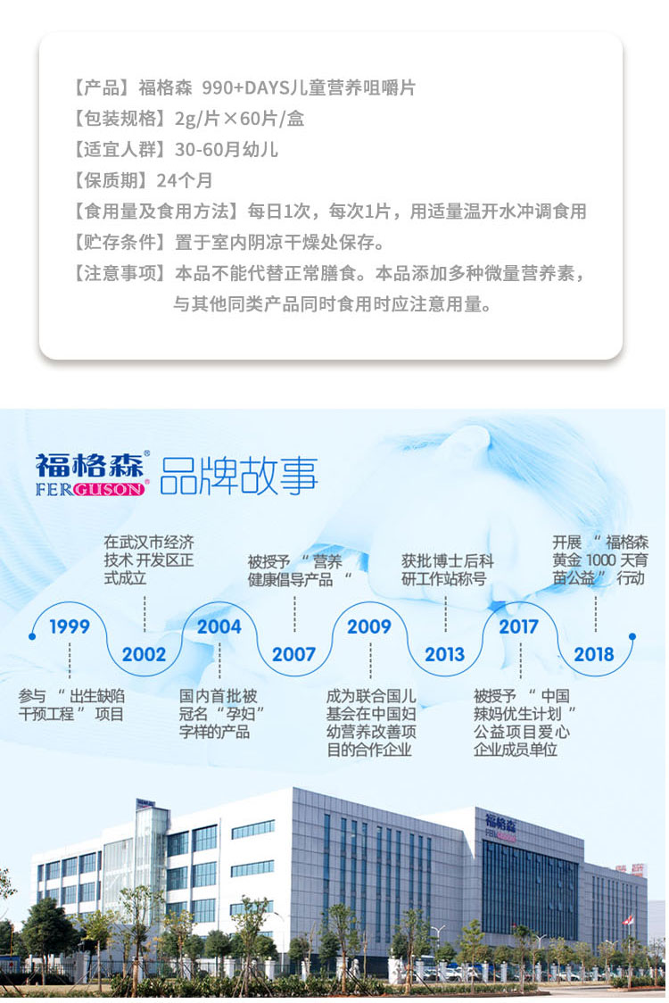 福格森990+兒童營養咀嚼片詳情頁_14.jpg