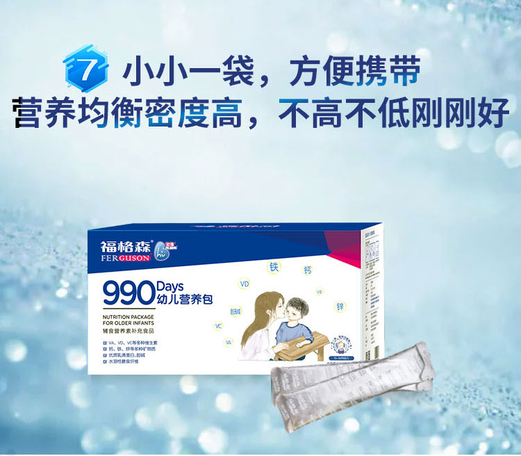 福格森990幼兒營養包詳情頁_11.jpg