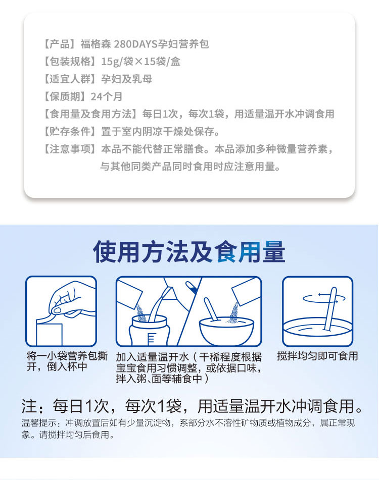 福格森280孕婦營(yíng)養(yǎng)包詳情頁(yè)_15.jpg