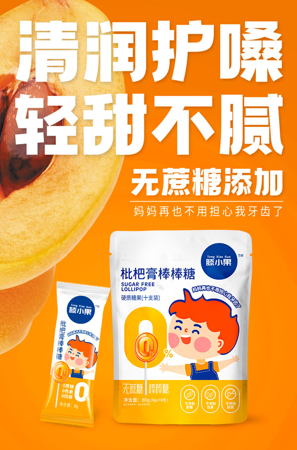 滕小果枇杷膏棒棒糖