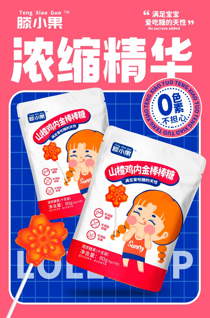 滕小果山楂雞內金有糖棒棒糖