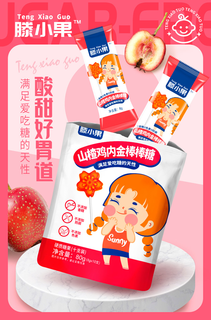 滕小果山楂雞內金有糖棒棒糖80克袋裝
