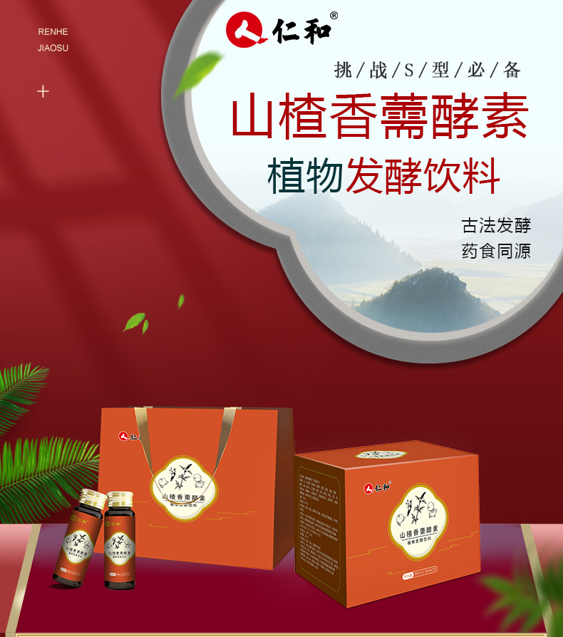 仁和山楂香薷酵素詳情 (1).jpg