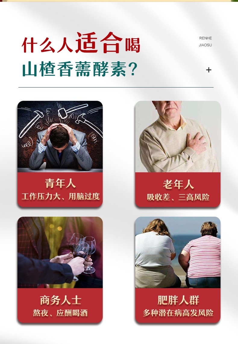 仁和山楂香薷酵素詳情 (2).jpg