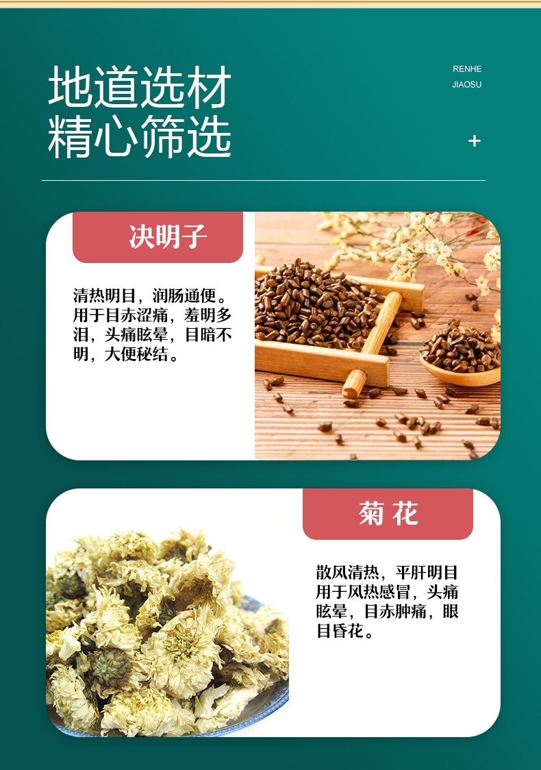 仁和決明子菊花酵素詳情3.jpg
