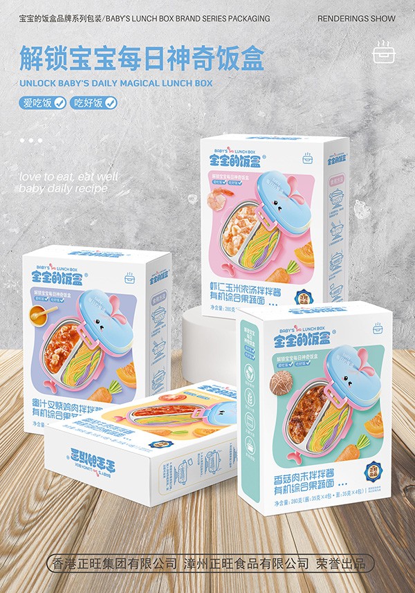 寶寶的飯盒拌拌醬有機綜合果蔬面