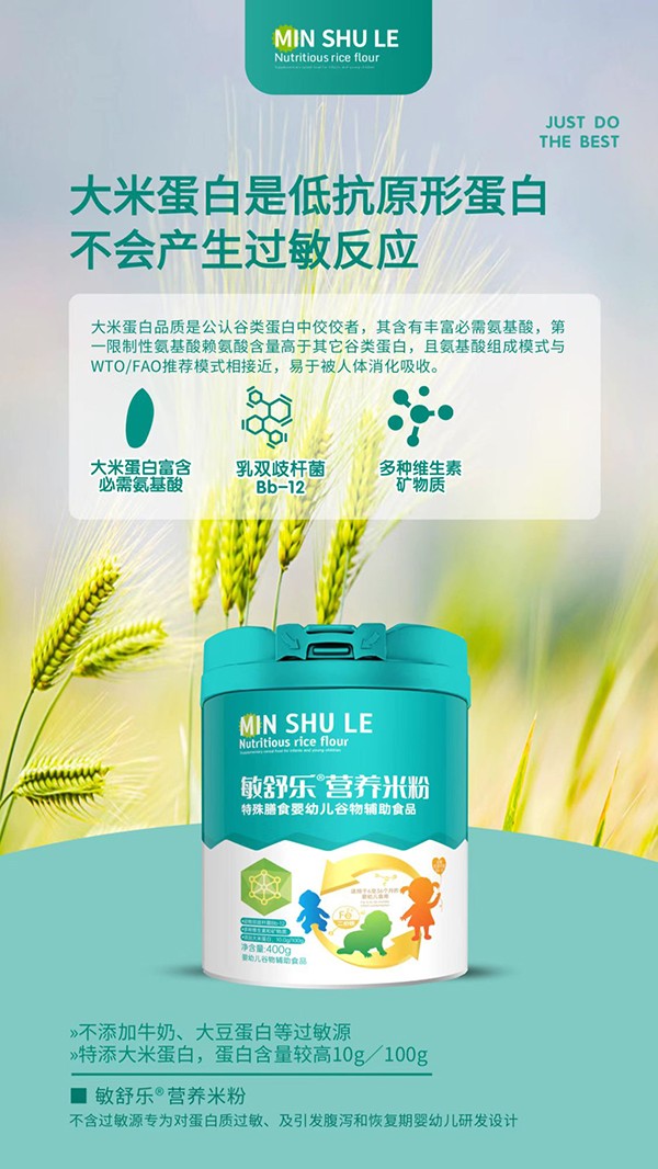 敏舒樂營養米粉3.jpg