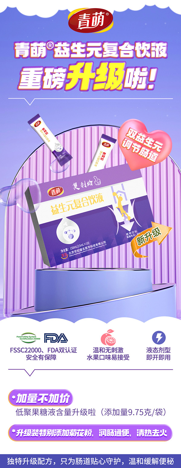 青萌益生元復合飲液.jpg 青萌益生元復合飲液.jpg