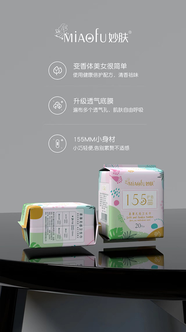 妙膚柔薄無感衛生巾 護墊1.jpg