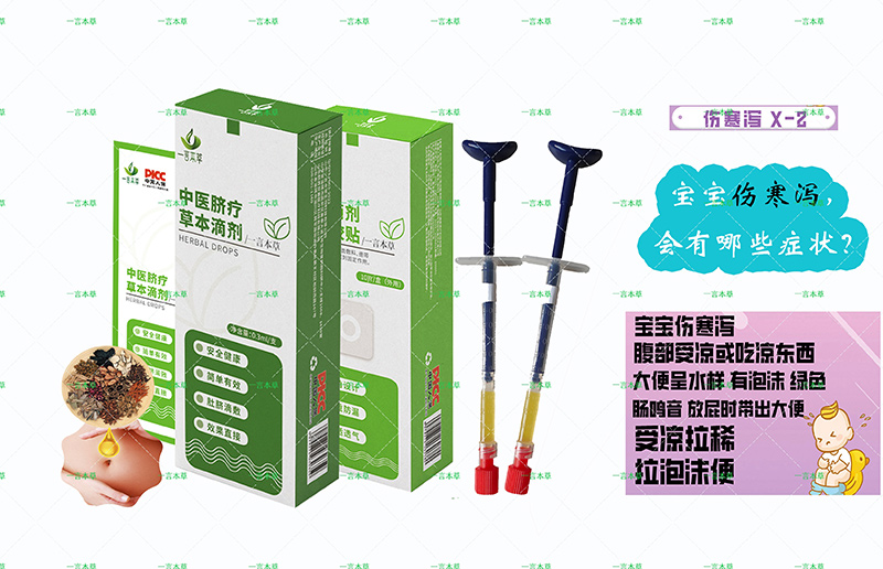 一言本草臍療草本滴劑-瀉X-2.jpg 一言本草臍療草本滴劑-瀉X-2.jpg