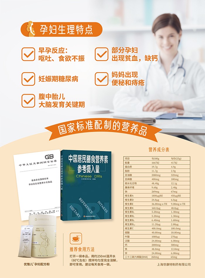 優惟兒系列孕婦配方粉 (2).jpg