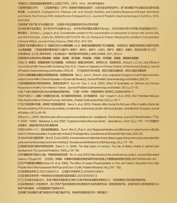 星飛帆卓耀幼兒配方奶粉詳情_13.jpg