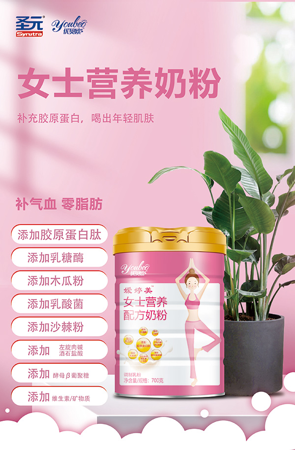 優貝歐嬡婷美™女士營養配方奶粉3.jpg
