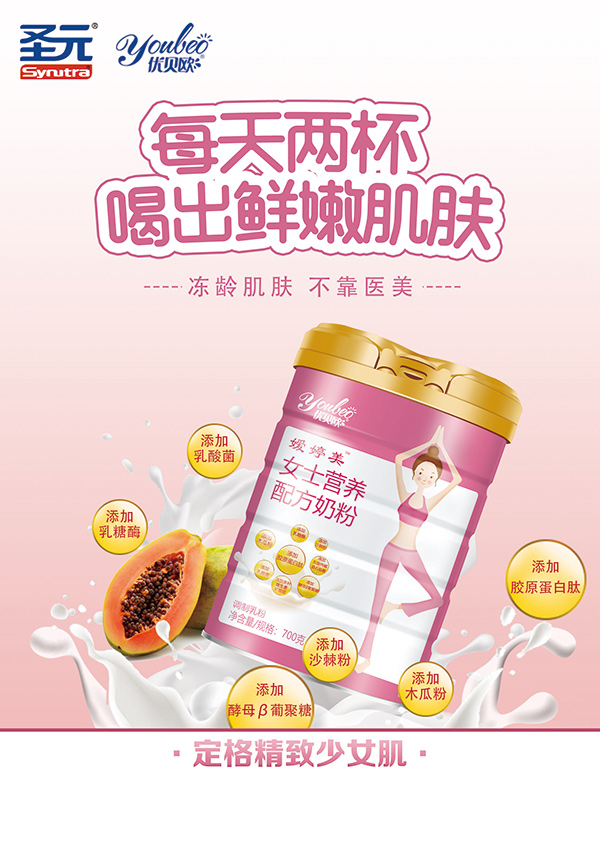 優貝歐嬡婷美™女士營養配方奶粉2.jpg