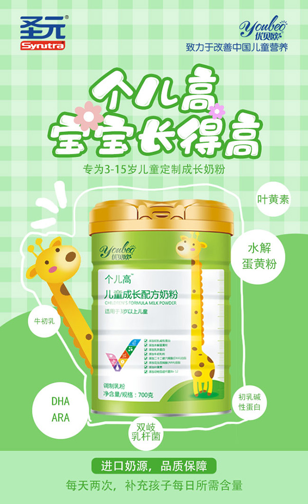 優貝歐個兒高™兒童成長配方奶粉1