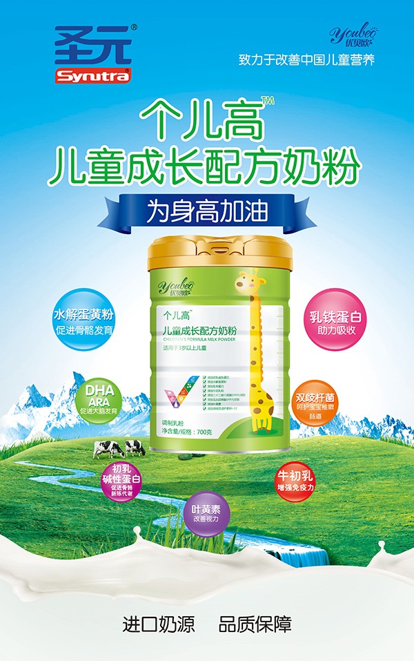 優貝歐個兒高™兒童成長配方奶粉3