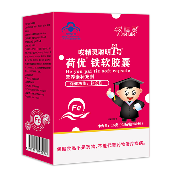 哎精靈聰明1號(hào)荷優(yōu)鐵軟膠囊.jpg 哎精靈聰明1號(hào)荷優(yōu)鐵軟膠囊.jpg