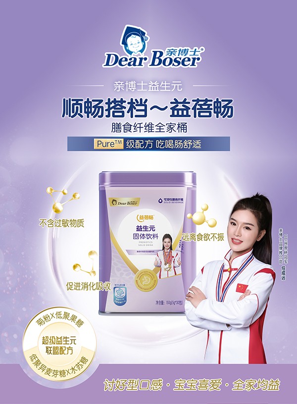 親博士益蓓暢益生元固體飲料特點.jpg