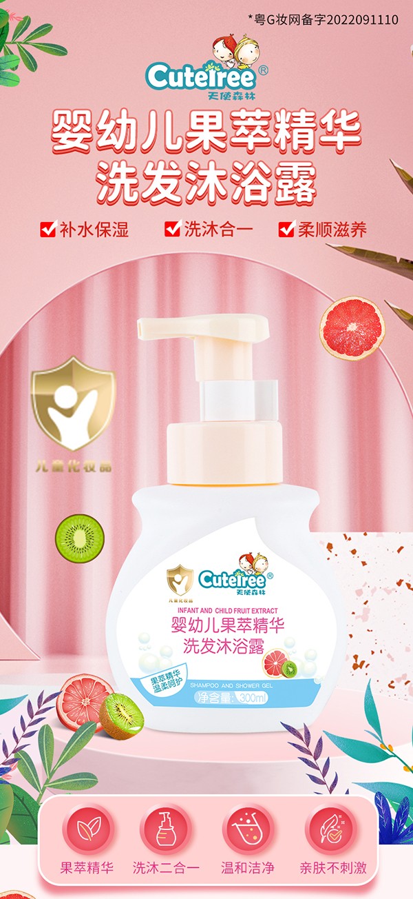 天使森林果萃精華洗發沐浴露 300ml詳情_01.jpg