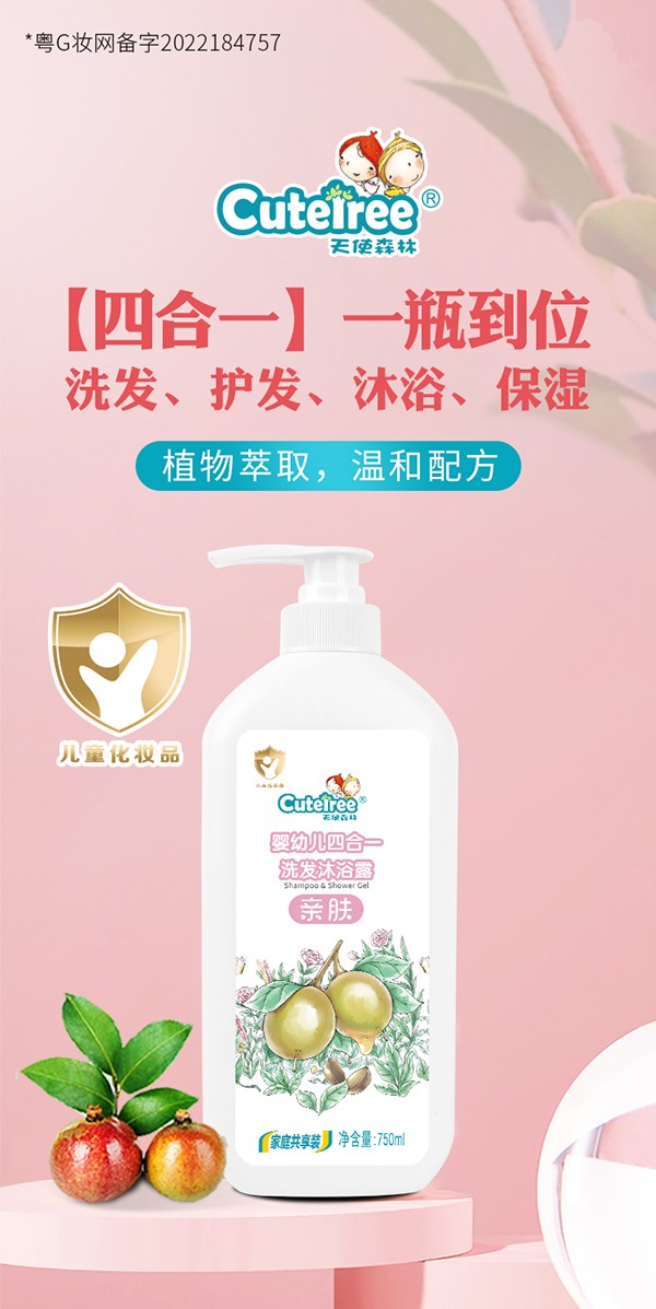 天使森林嬰幼兒四合一洗發沐浴露750ml詳情_01.jpg