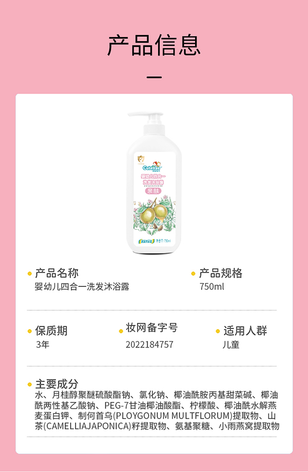 天使森林嬰幼兒四合一洗發沐浴露750ml詳情_11.jpg