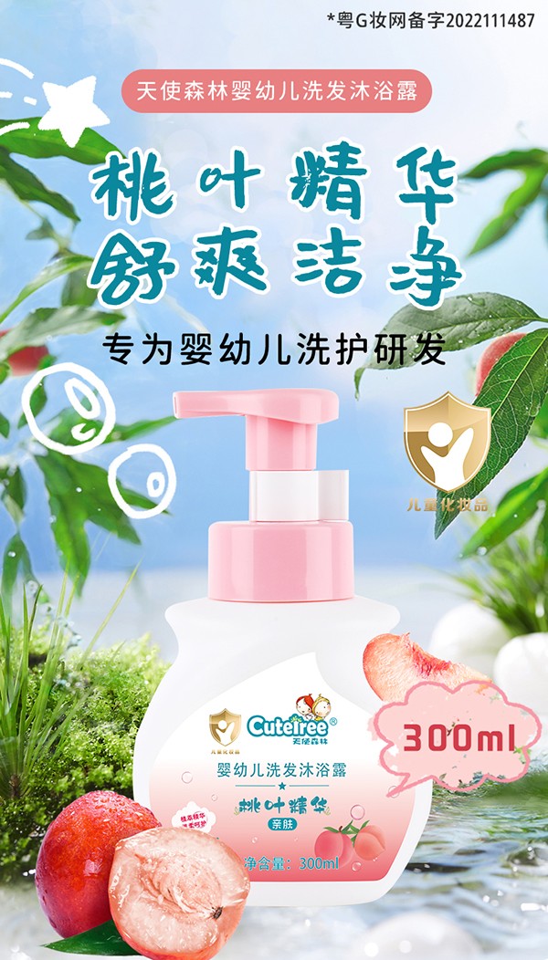 天使森林嬰幼兒洗發(fā)沐沐浴露(桃葉精華)300ml_01.jpg