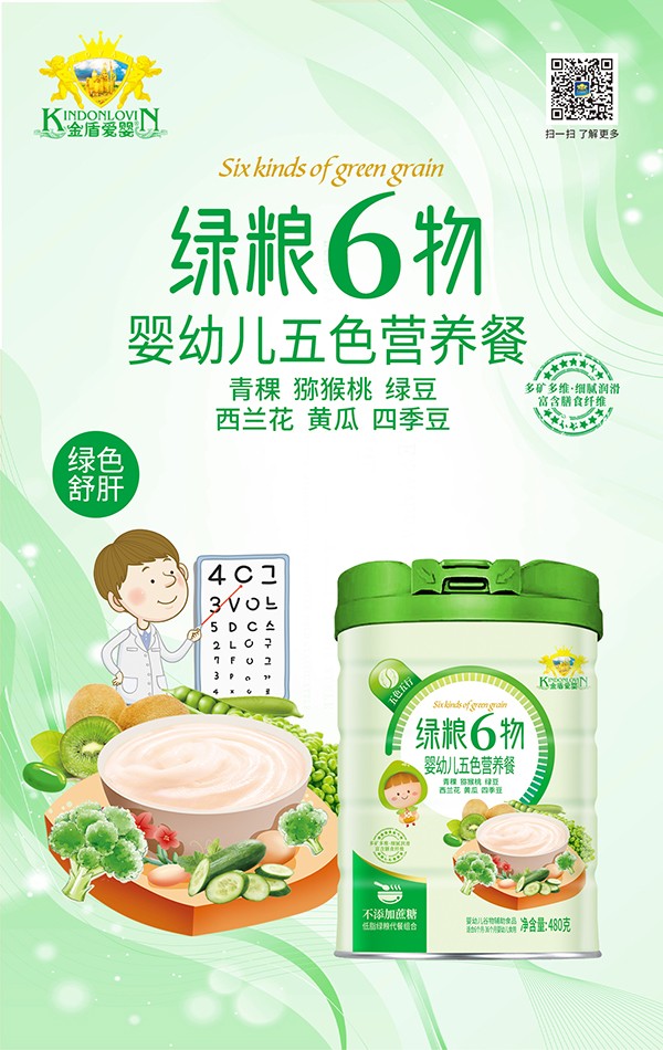 金盾愛嬰五色營養餐 綠糧6物