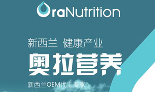 新西蘭奧拉營養.jpg 新西蘭奧拉營養.jpg