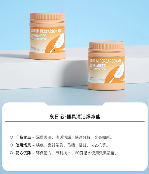 泉日記器具清潔爆炸鹽.jpg 泉日記器具清潔爆炸鹽.jpg