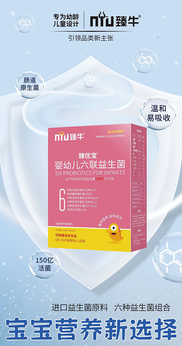 臻牛臻優寶六聯益生菌1.jpg 臻牛臻優寶六聯益生菌1.jpg