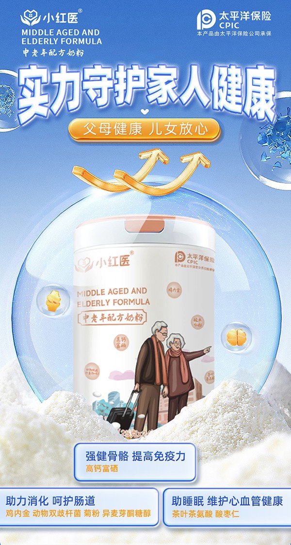 小紅醫中老年配方奶粉賣點.jpg