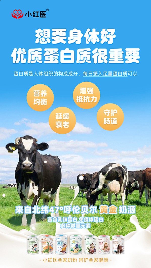 小紅醫全家奶粉.jpg