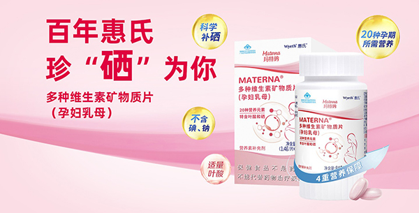 惠氏瑪特納孕產營養品2.jpg