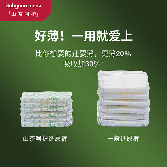Babycare cock倍奇山茶呵護(hù)系列拉拉褲 (14).jpg
