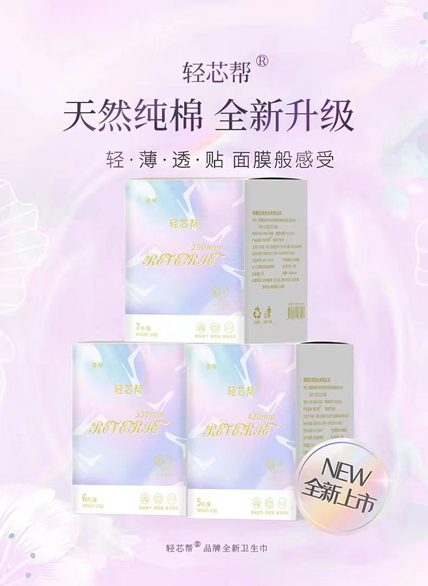 輕芯幫輕奢系列衛生巾1.jpg