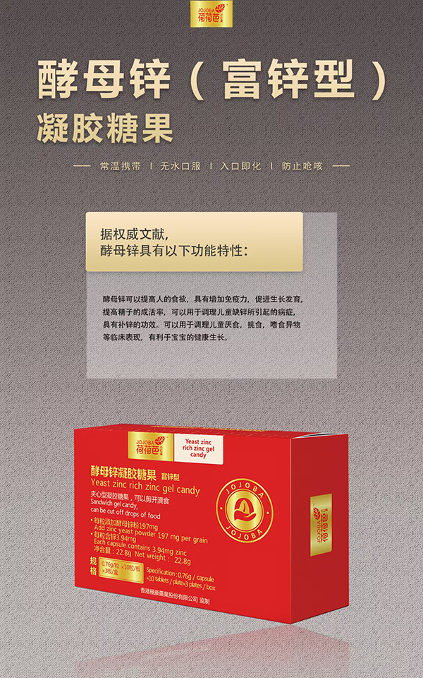 荷荷芭酵母鋅凝膠糖果.jpg 荷荷芭酵母鋅凝膠糖果.jpg