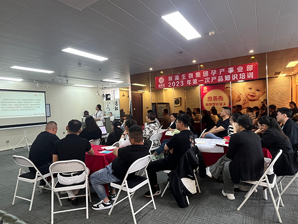 新澳生物集團孕產事業部2023年第一次產品知識培訓火熱進行中2.jpg 新澳生物集團孕產事業部2023年第一次產品知識培訓火熱進行中2.jpg