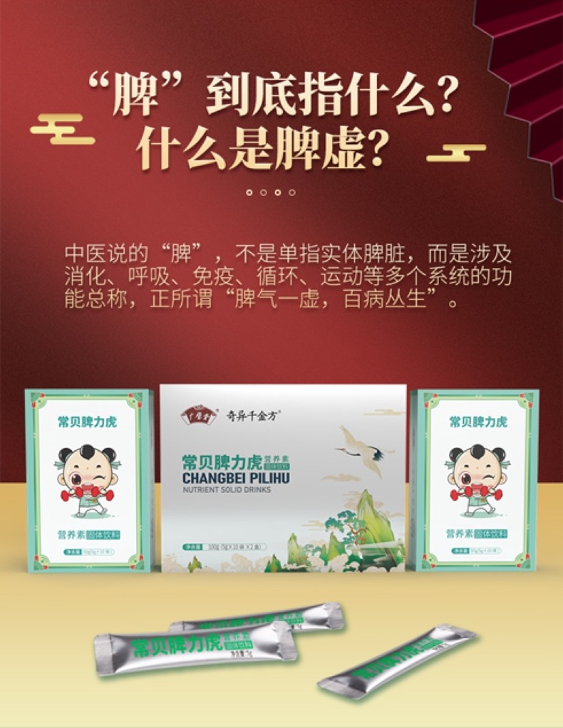 常貝脾力虎營養(yǎng)素詳情 (3).jpg