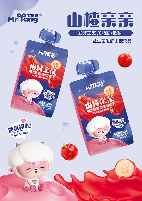 宅羊羊山楂親親益生菌發酵山楂飲品海報.jpg 宅羊羊山楂親親益生菌發酵山楂飲品海報.jpg