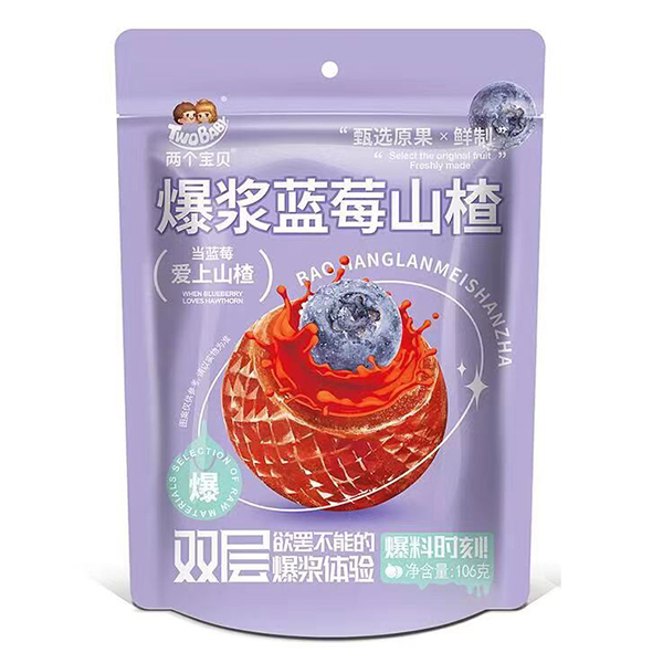 兩個寶貝爆漿藍莓山楂.jpg 兩個寶貝爆漿藍莓山楂.jpg