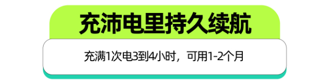 充沛電力持久續航.jpg 充沛電力持久續航.jpg