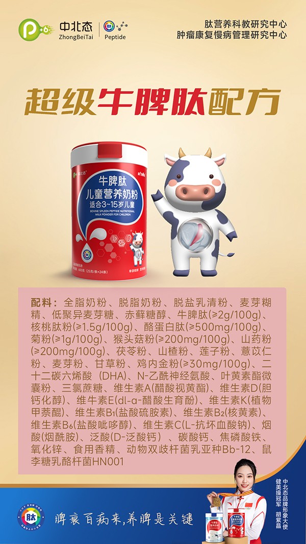 中北態牛脾肽兒童營養奶粉2.jpg