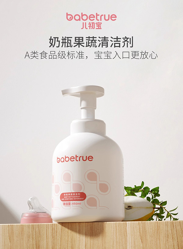 兒初寶奶瓶果蔬清洗劑.jpg