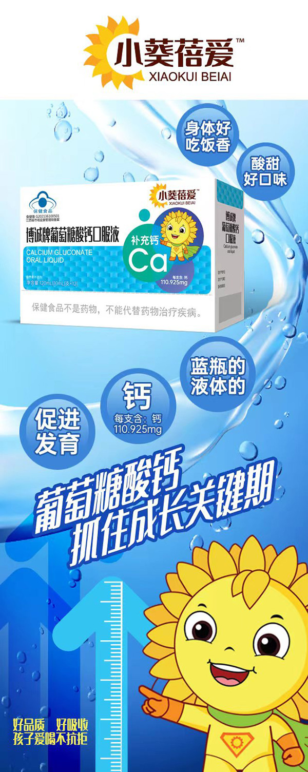 小葵蓓愛(ài)博誠(chéng)牌葡萄糖酸鈣口服液.jpg 小葵蓓愛(ài)博誠(chéng)牌葡萄糖酸鈣口服液.jpg