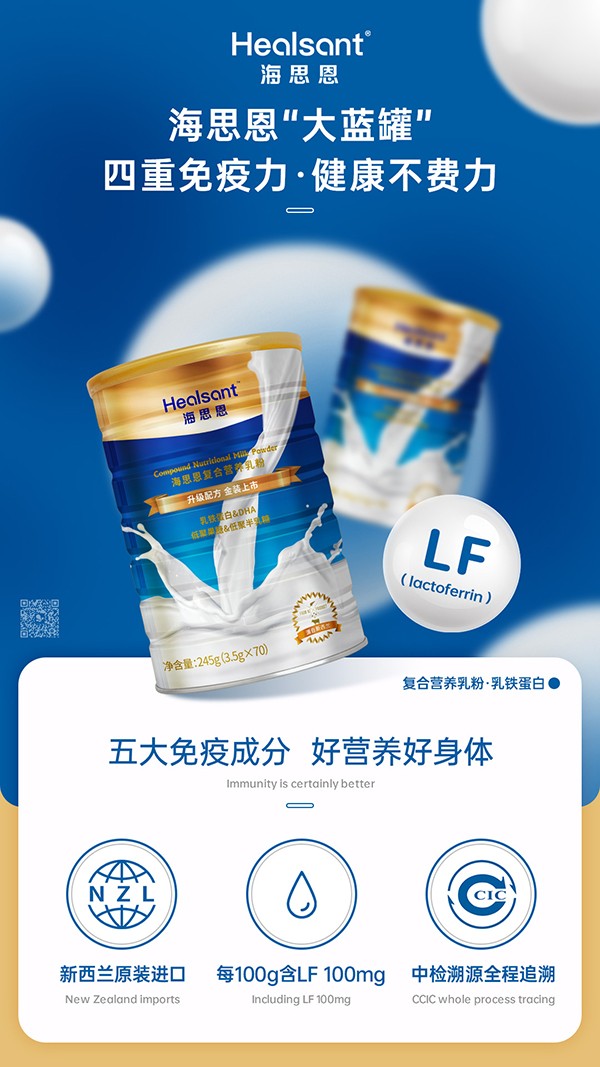 海思恩乳鐵蛋白