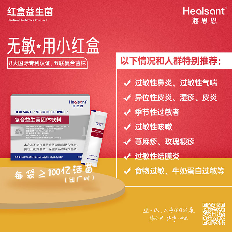 海思恩復合益生菌小紅盒.jpg 海思恩復合益生菌小紅盒.jpg