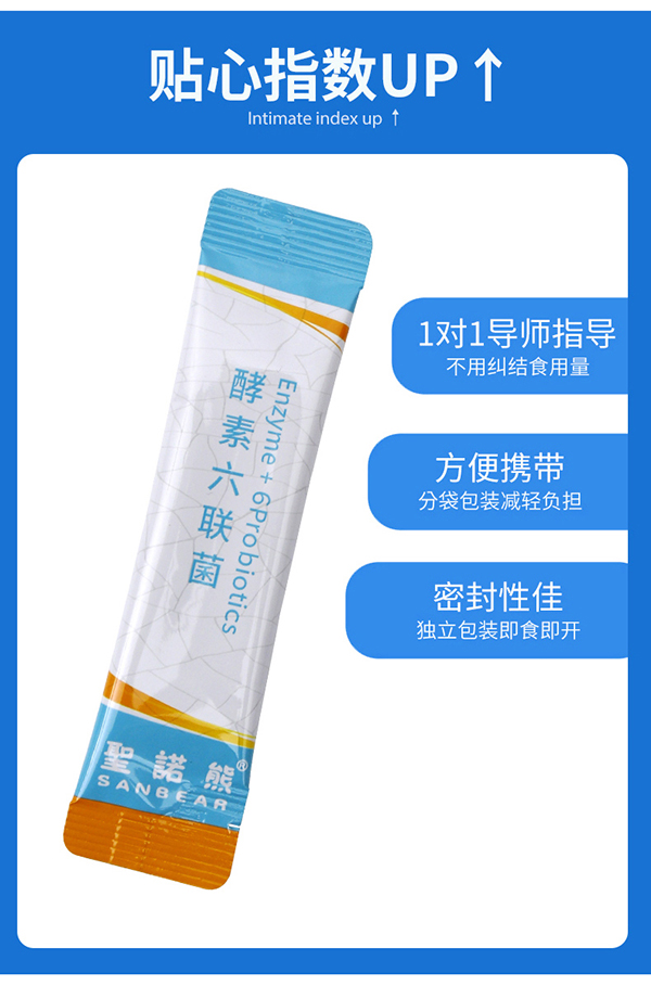 圣諾熊酵素六益菌固體飲料18.jpg