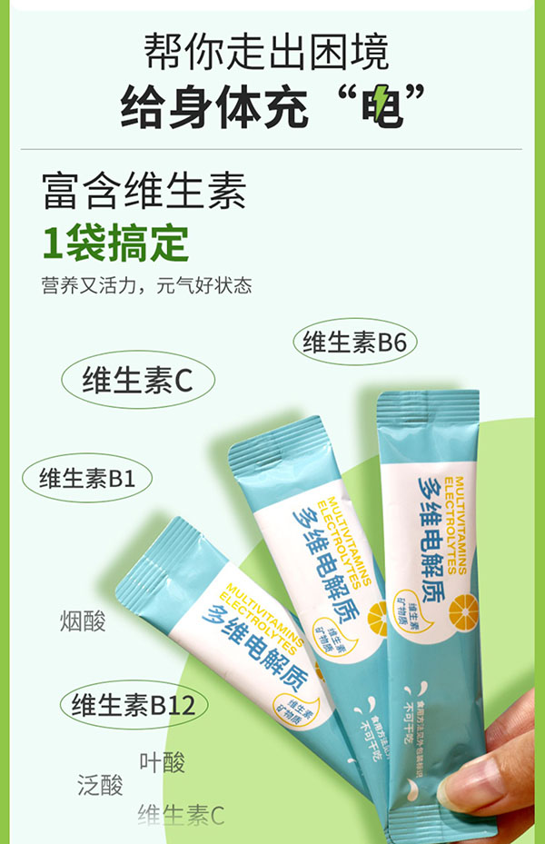 圣諾熊多維電解質固體飲料詳情圖(7).jpg
