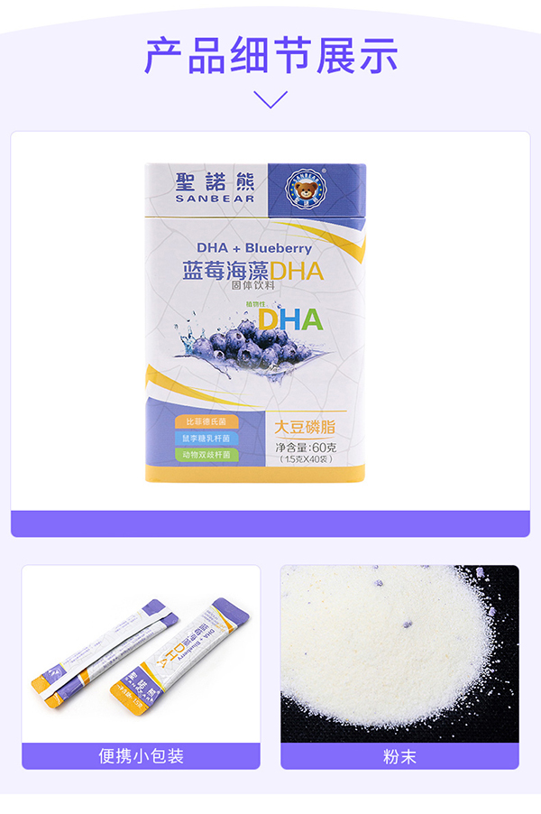 圣諾熊藍莓海藻DHA固體飲料 (6).jpg