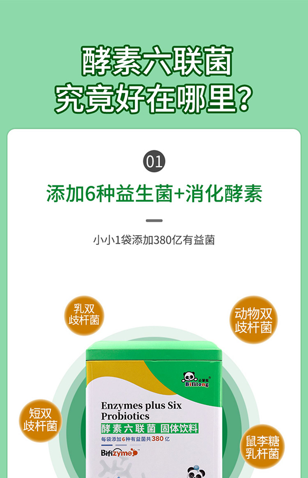 必慧龍酵素六聯菌固體飲料詳情圖10.jpg
